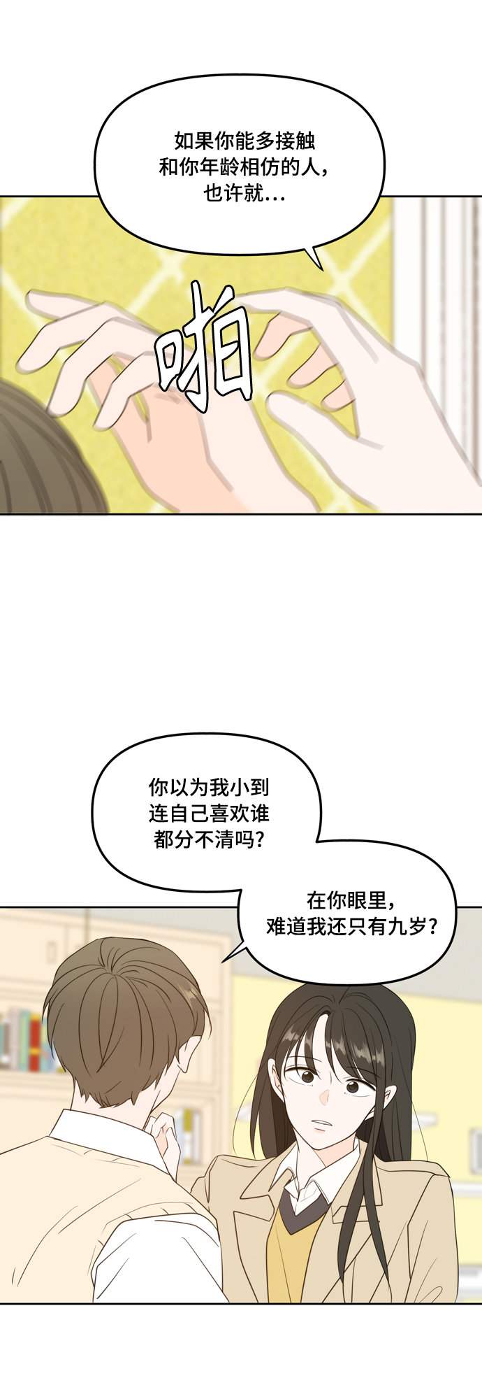 外传2（1）34