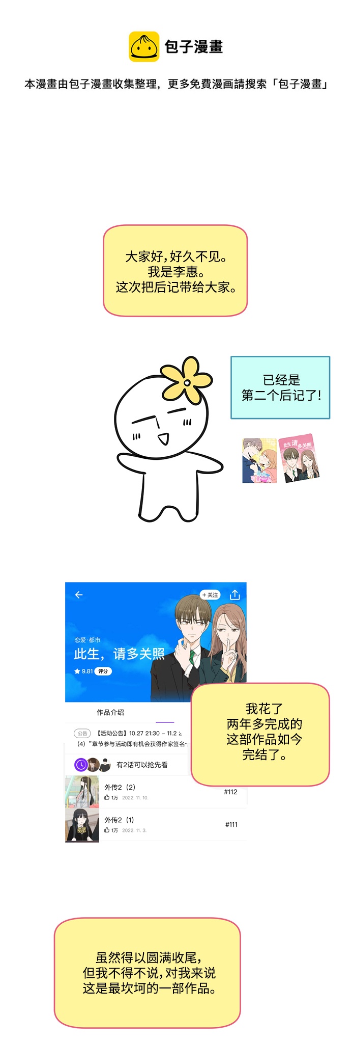 【免费】 後记0