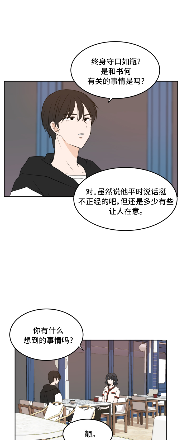 第26话8