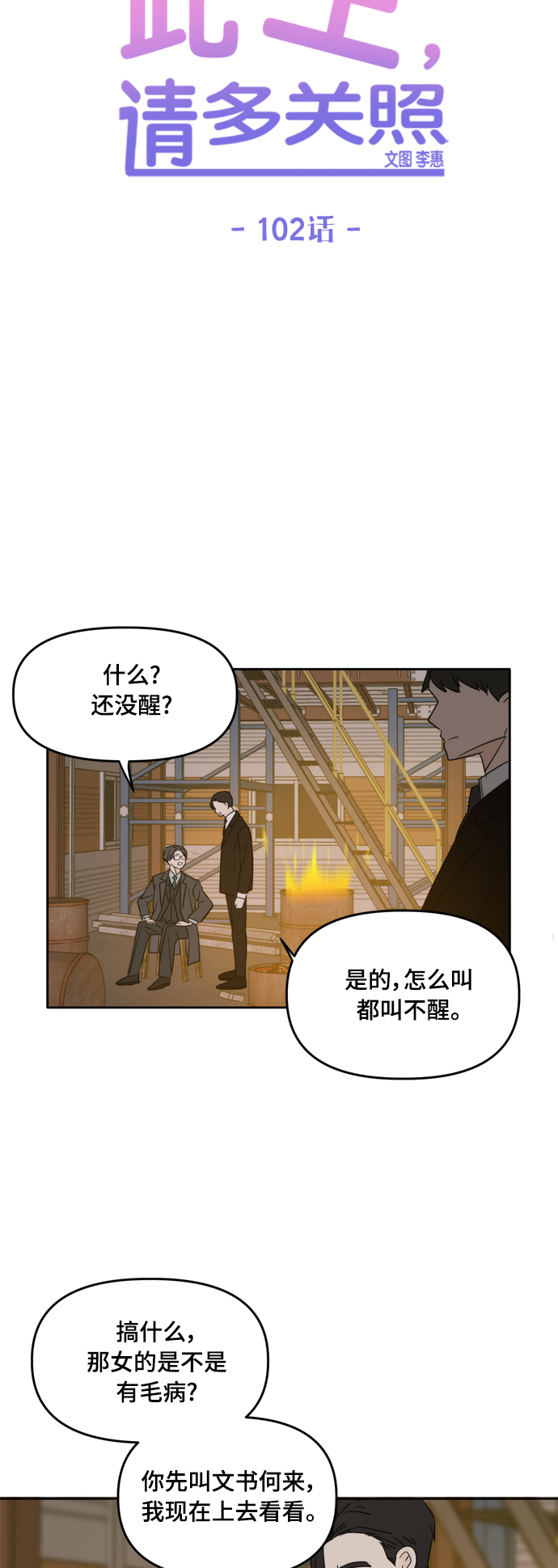 第102话31
