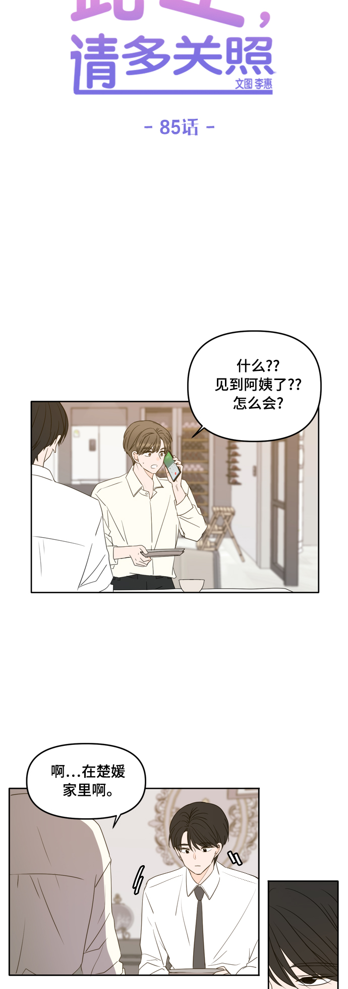 第85话22