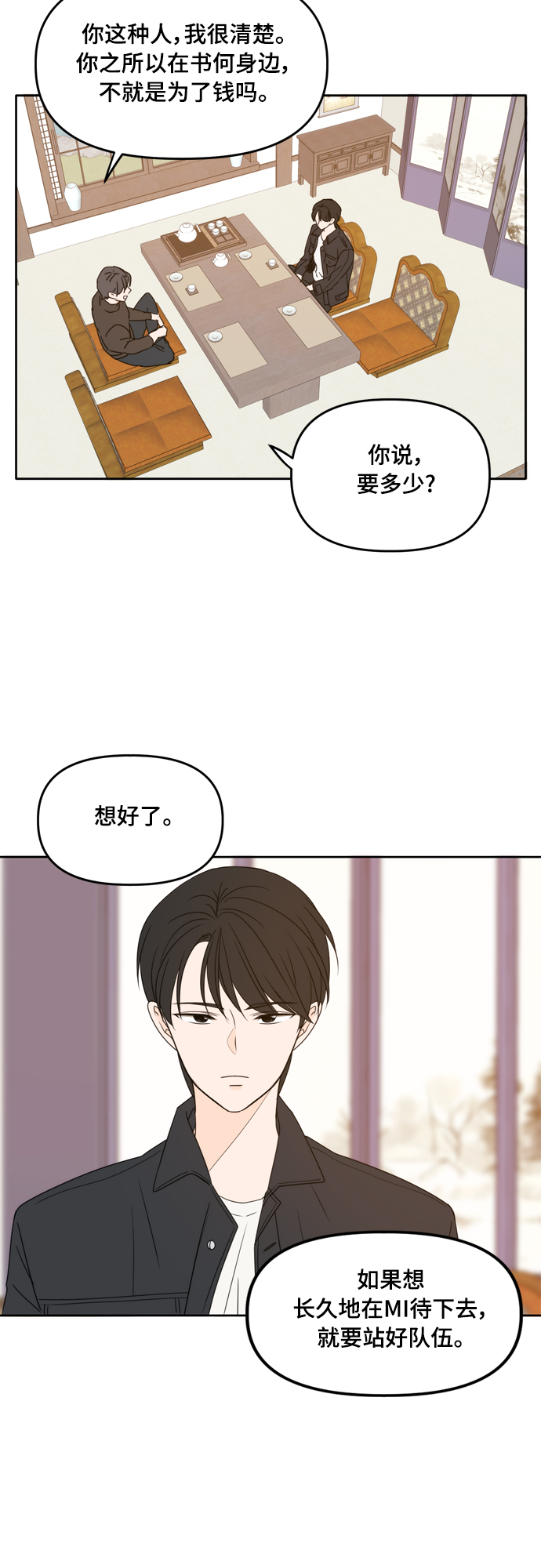 第91话8