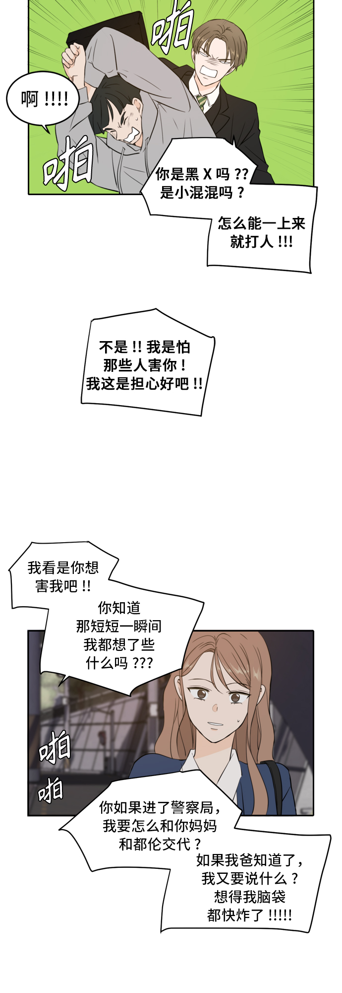 第38话8