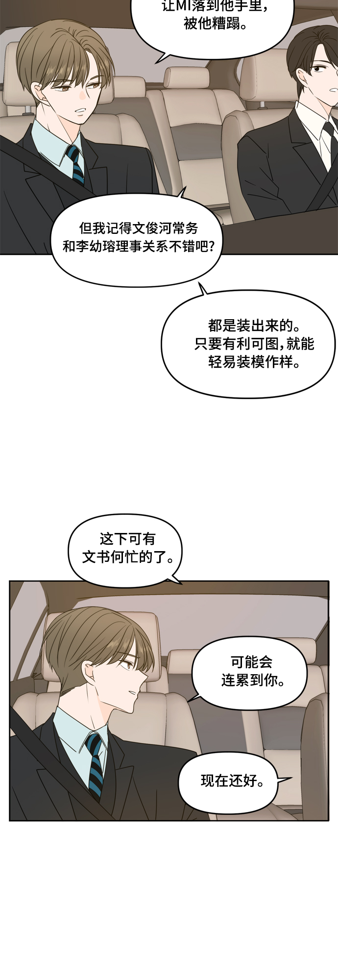 第81话29