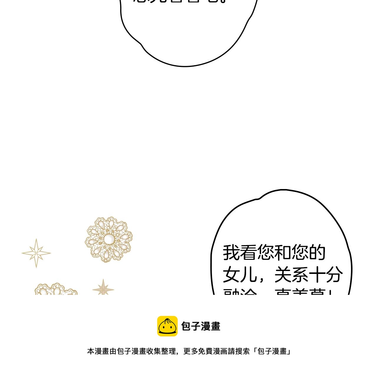 第74话 渺茫的爱恋32