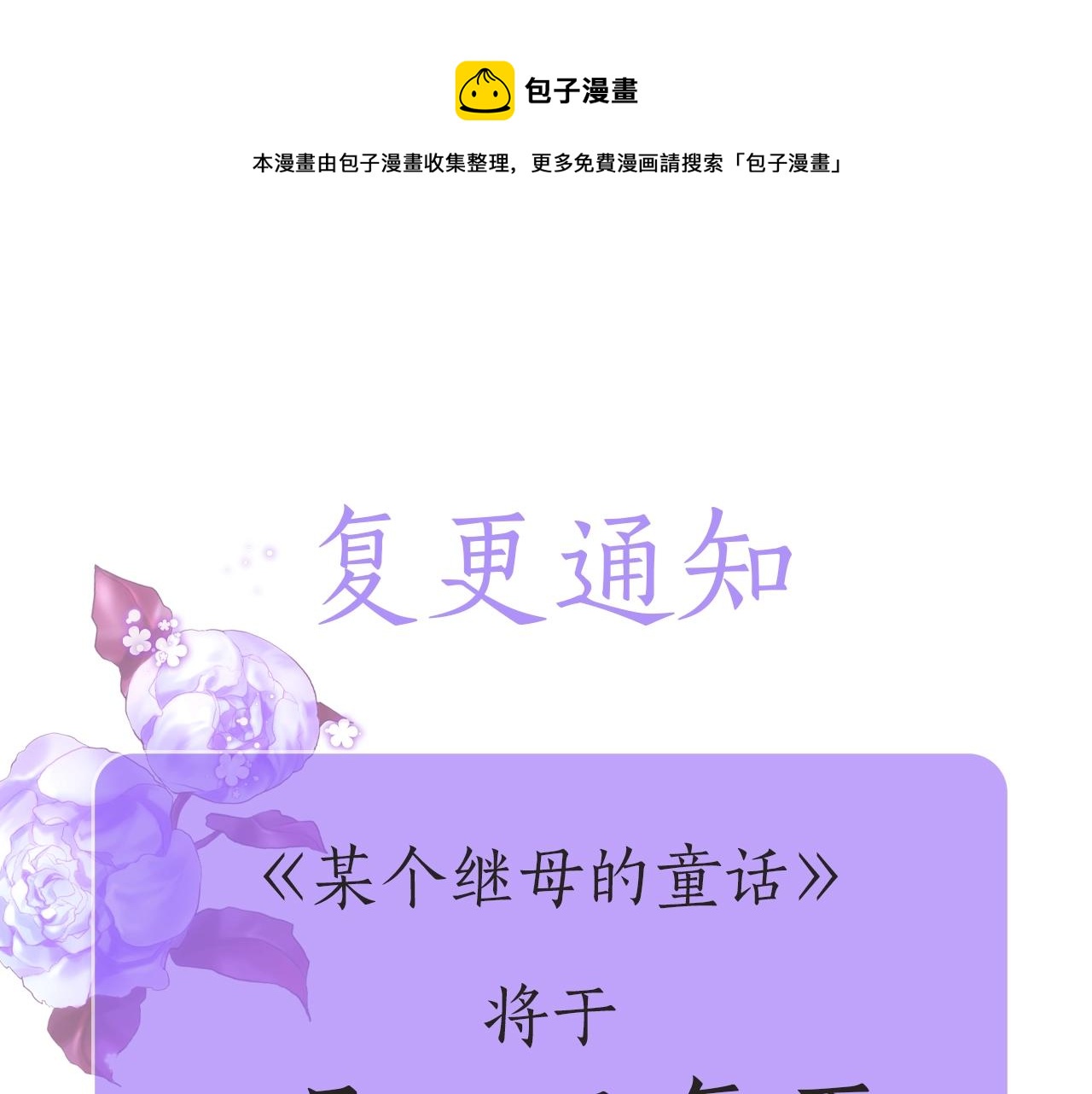 复更通知0