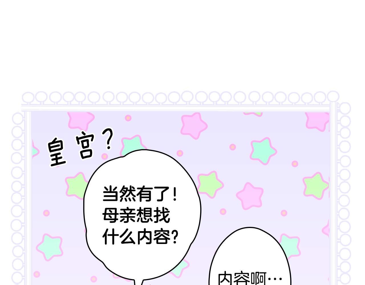 第86话 不明其意3