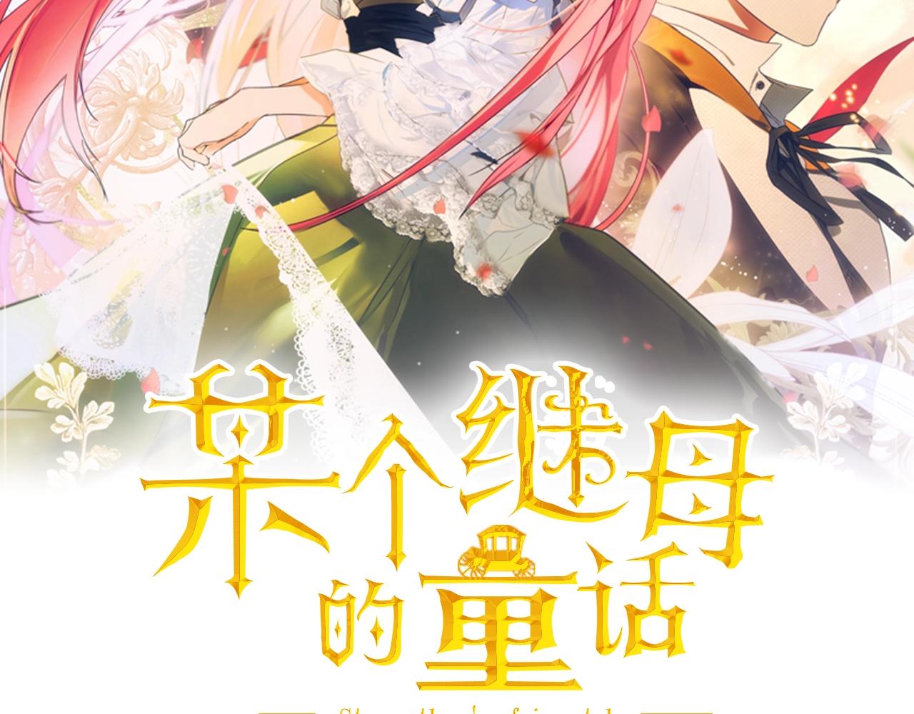 第64话 回忆·爱与占有3