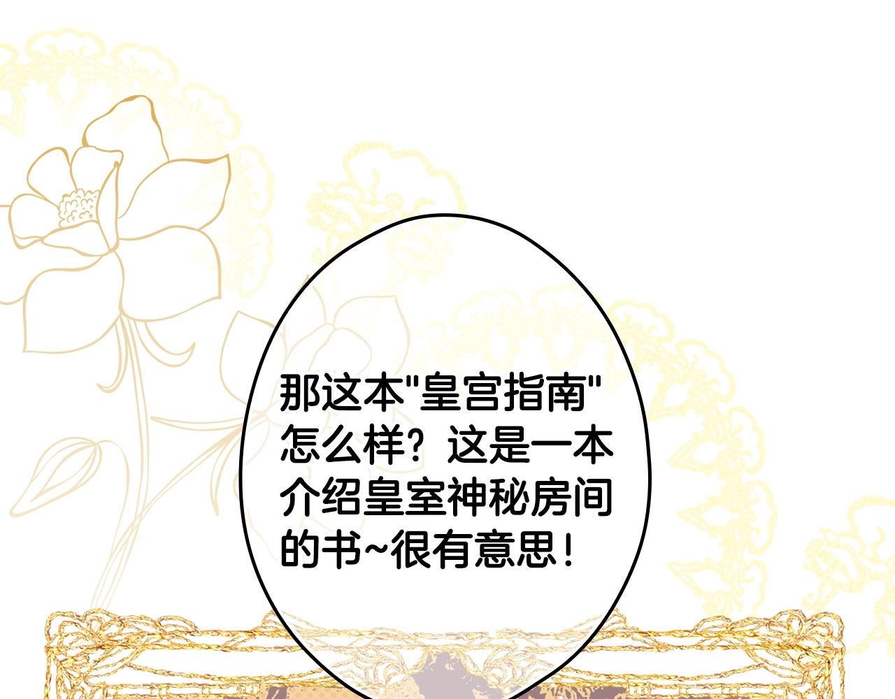 第86话 不明其意7