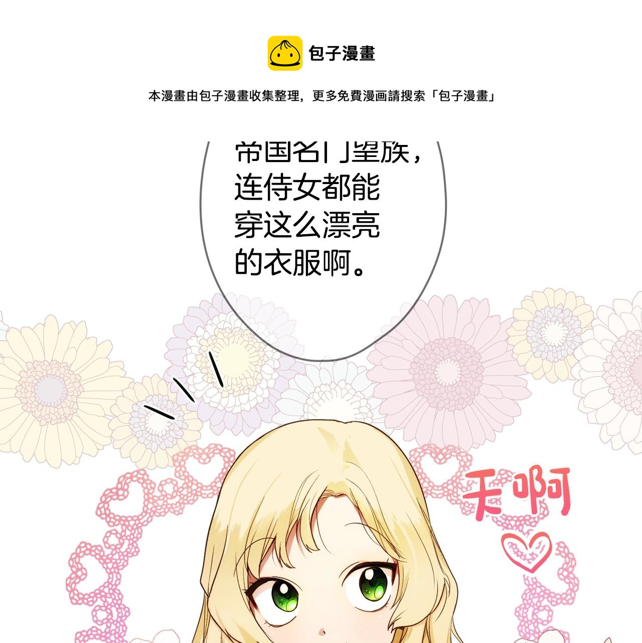 第74话 渺茫的爱恋20