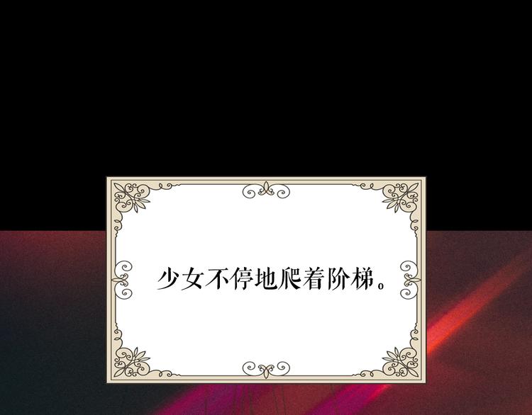 第1话 童话序曲 阶梯136