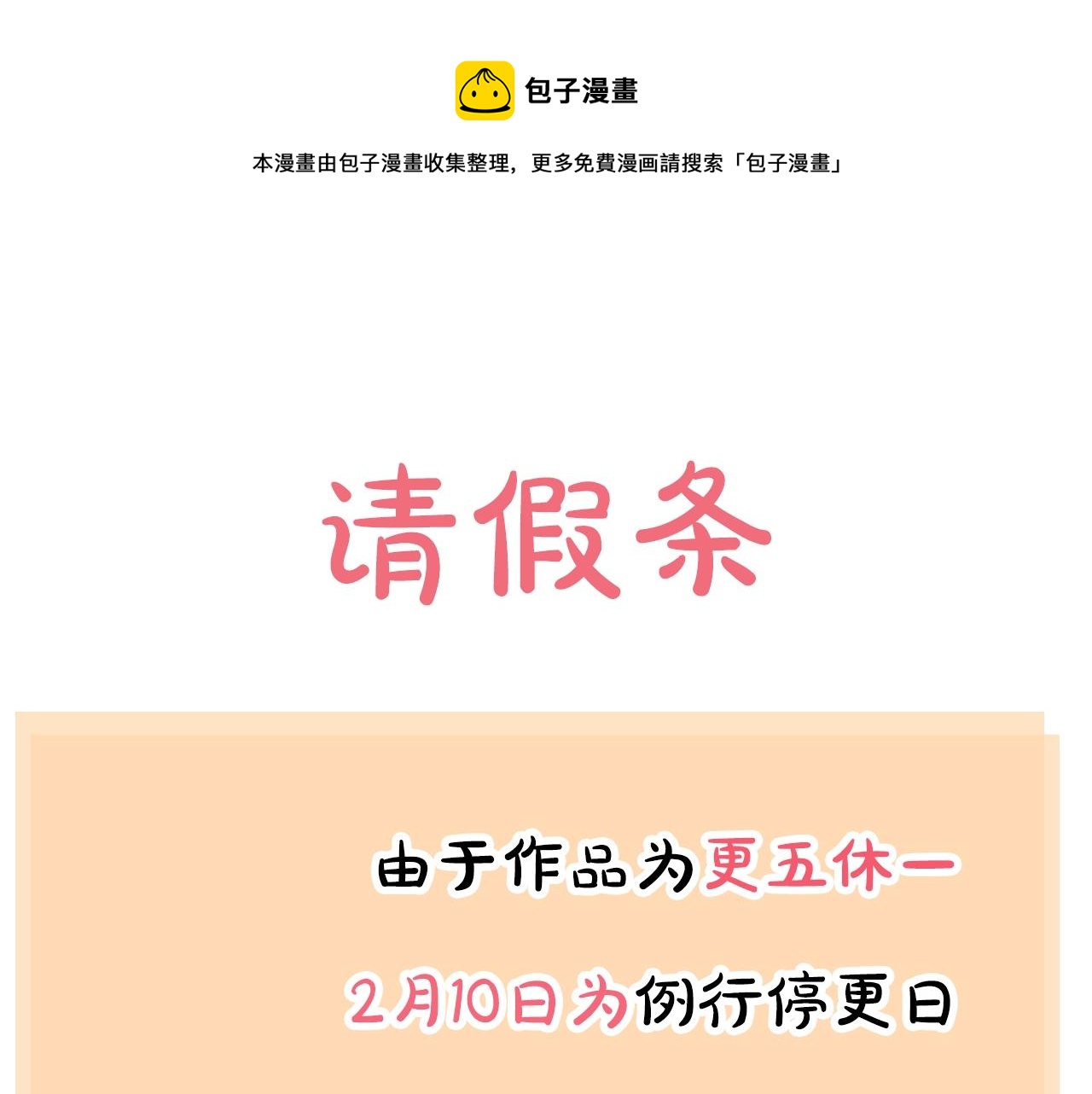 更五休一通知0