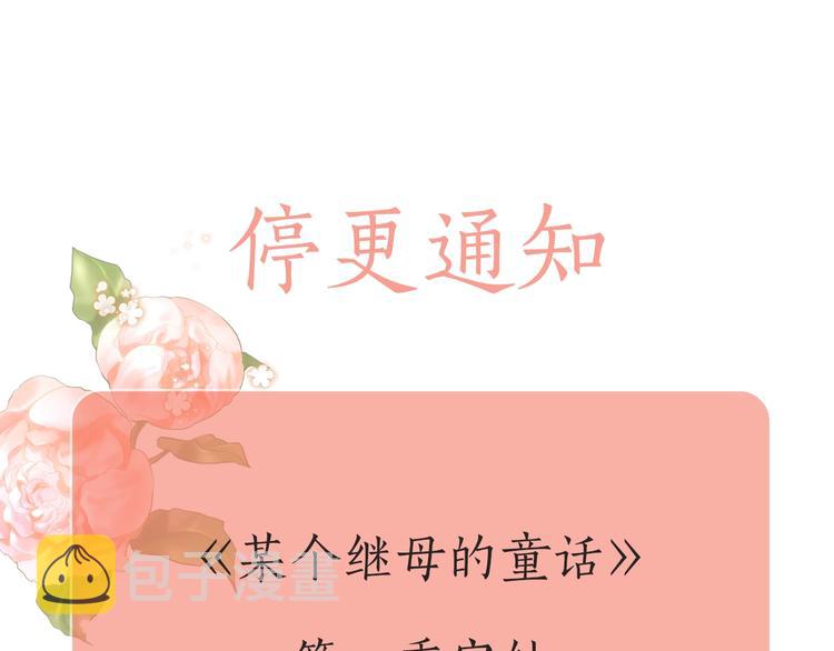 停更通知0