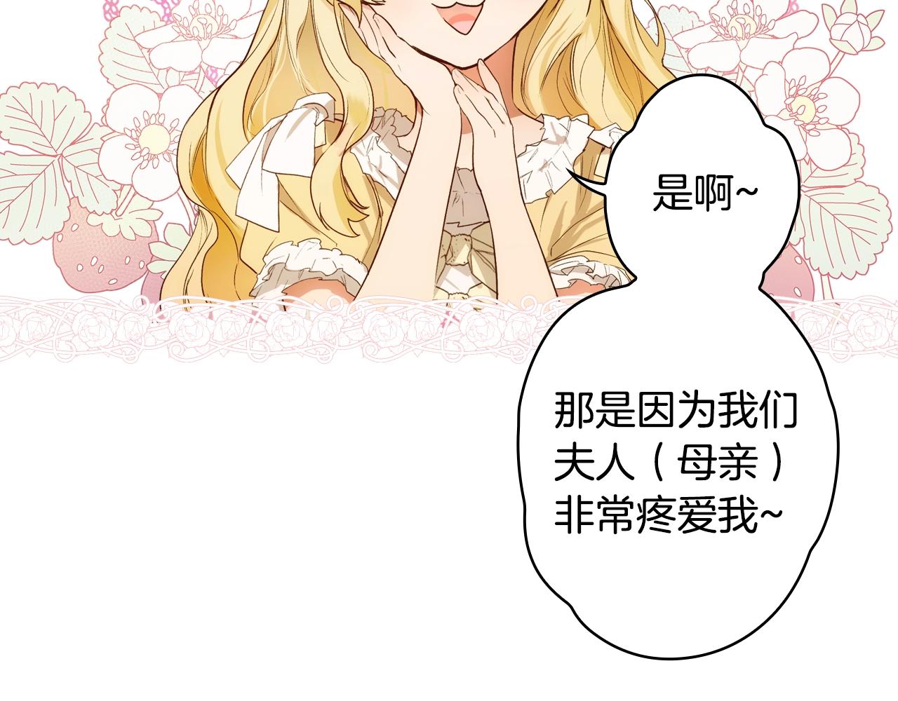 第74话 渺茫的爱恋21