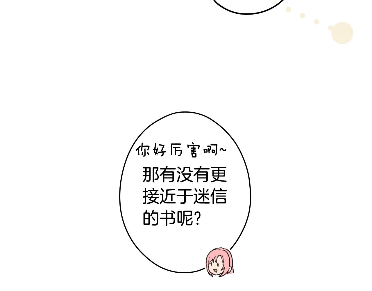 第86话 不明其意11