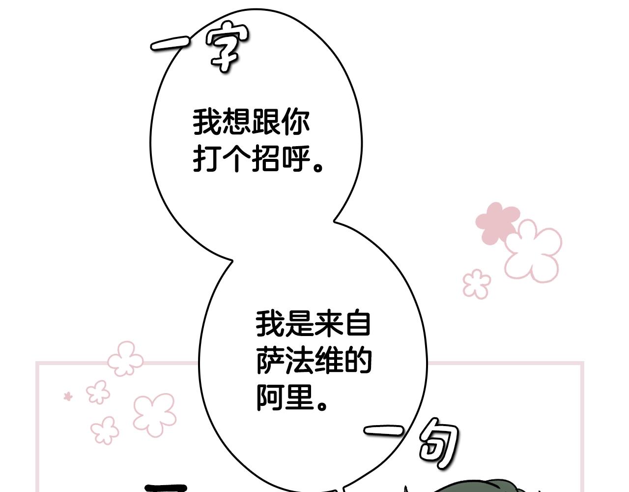 第74话 渺茫的爱恋14