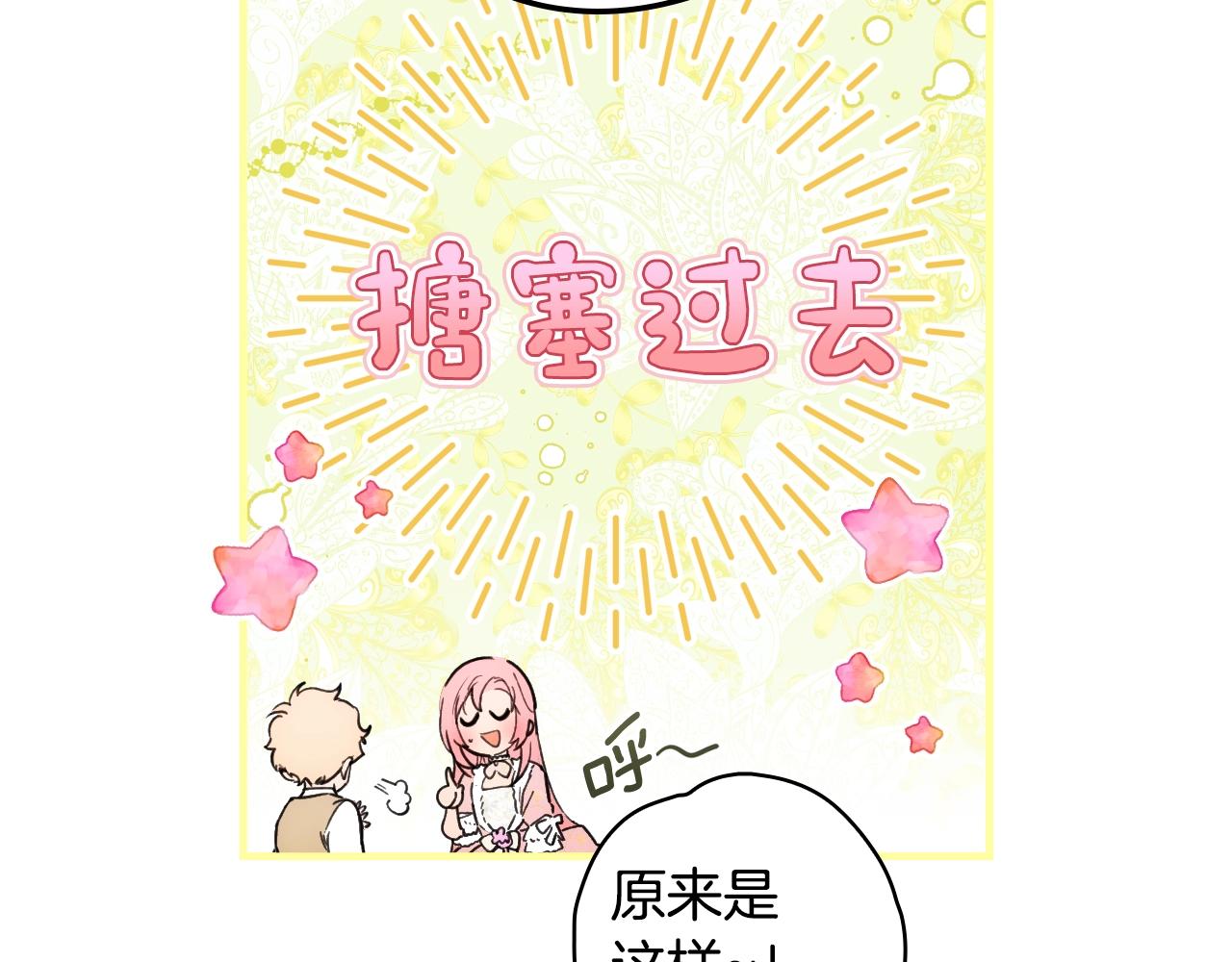 第86话 不明其意18