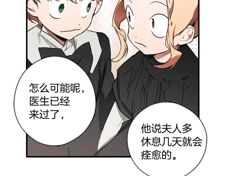 第7话 醒醒啊！夫人！60