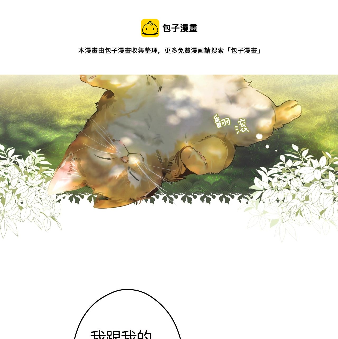 第74话 渺茫的爱恋64