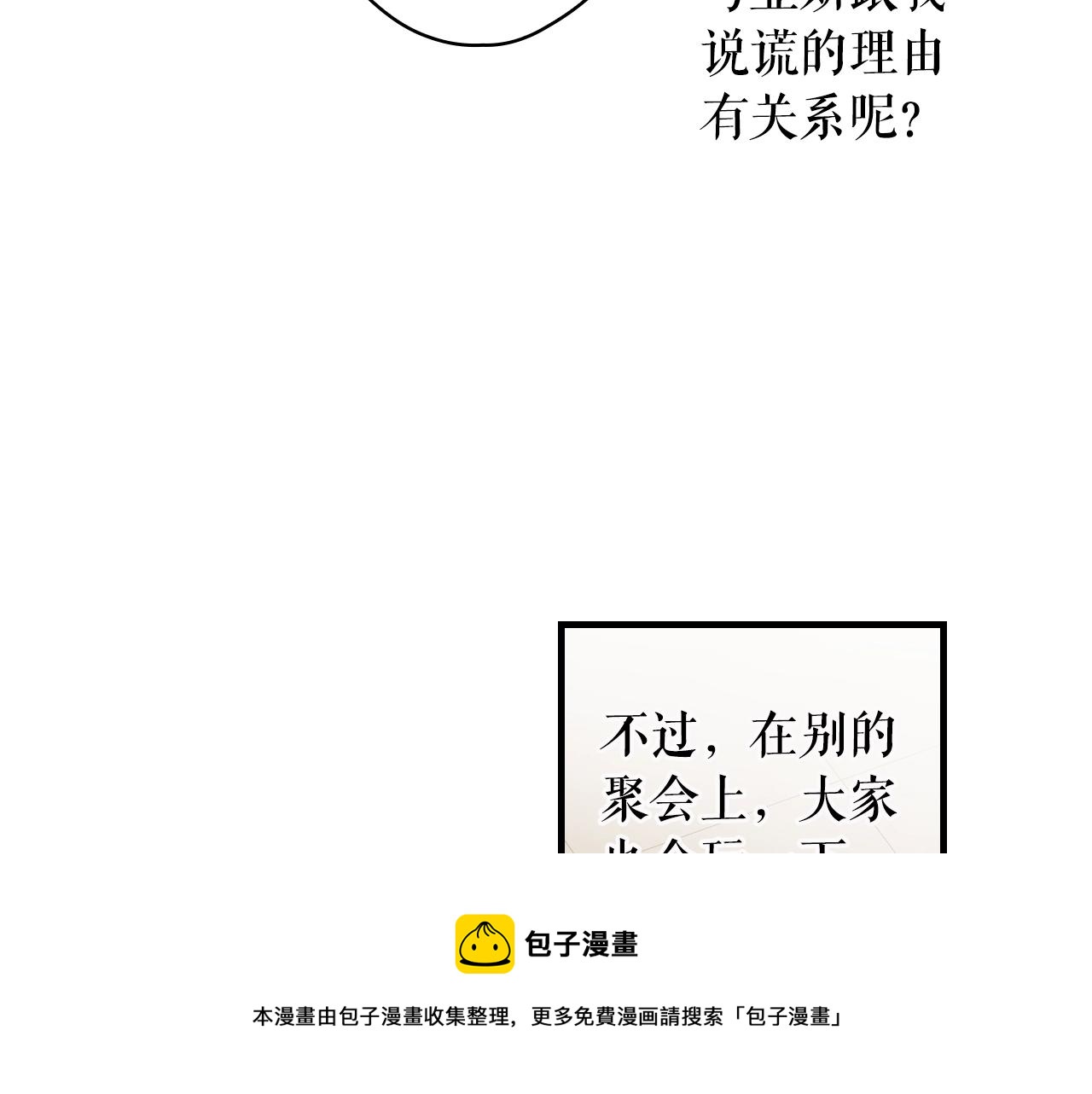 第74话 渺茫的爱恋48