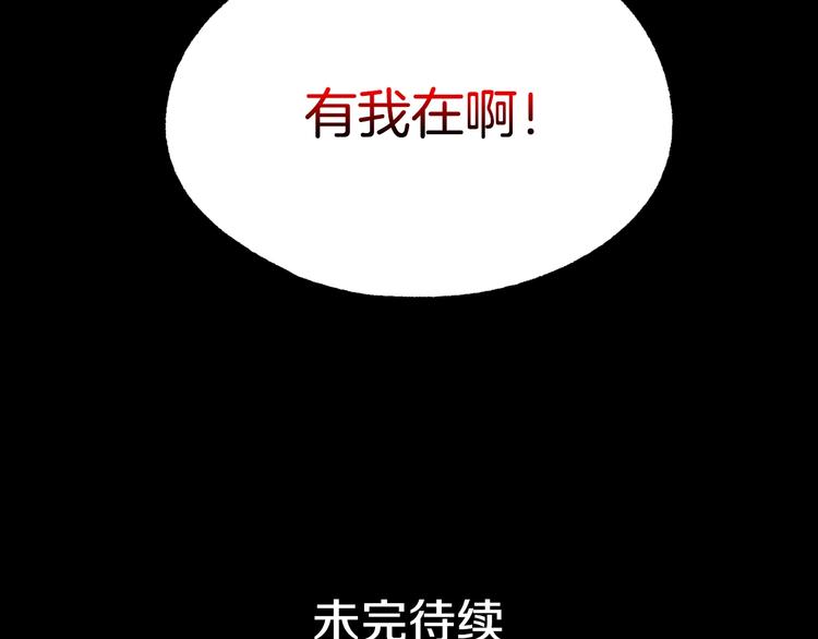 第7话 醒醒啊！夫人！118