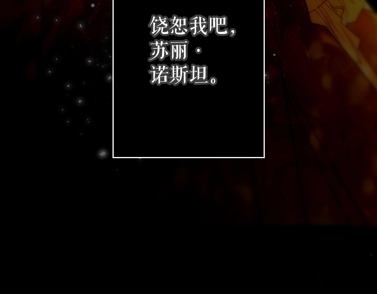 第63话 前世·饶恕我吧，苏丽179