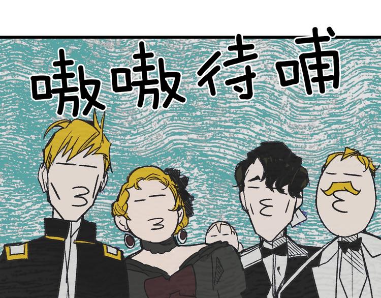 第5话 嗷嗷待哺134