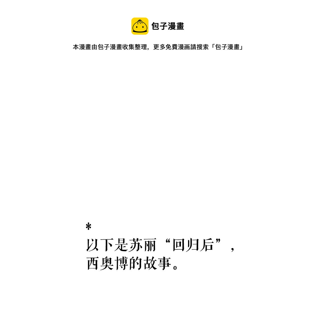 第64话 回忆·爱与占有0