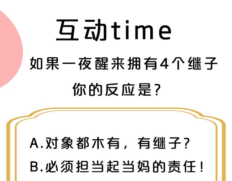 序章 十八岁少女喜当妈？！52