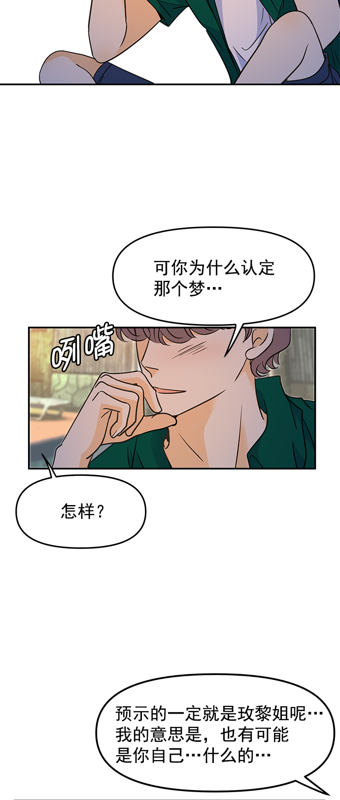 外传 最终话37