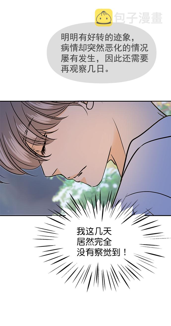外传 最终话4
