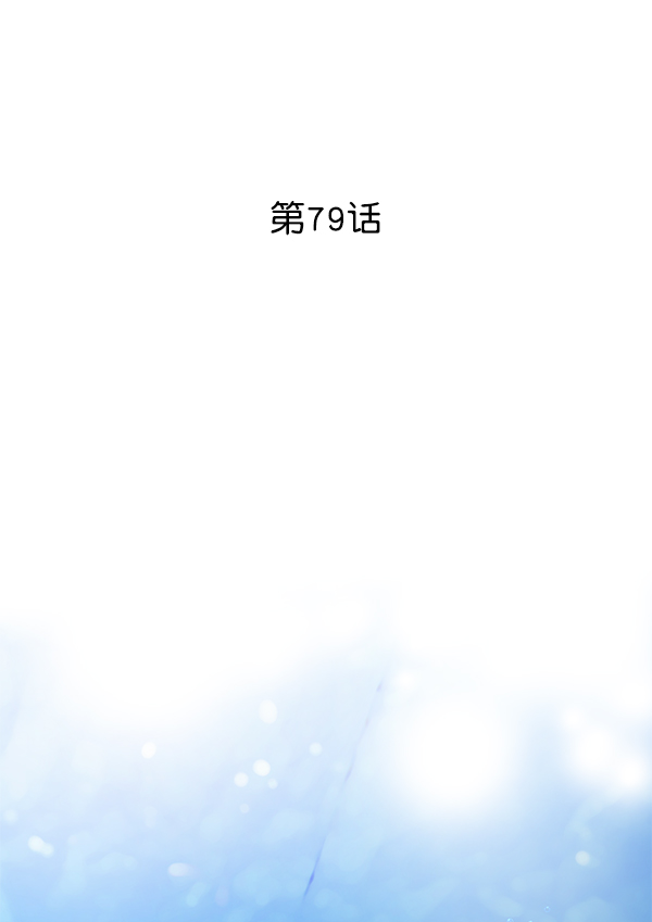 第79话1