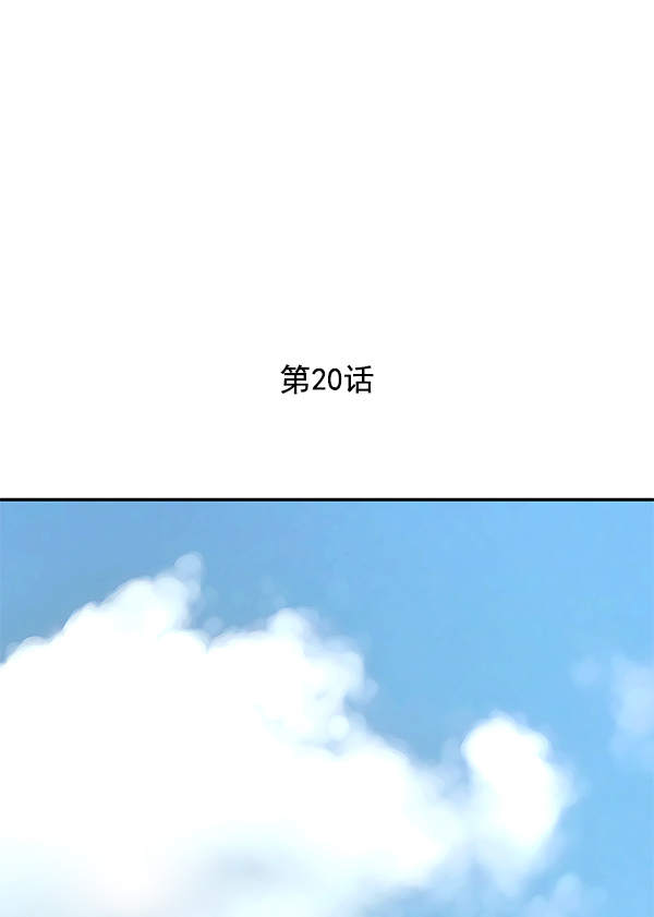 第20话1