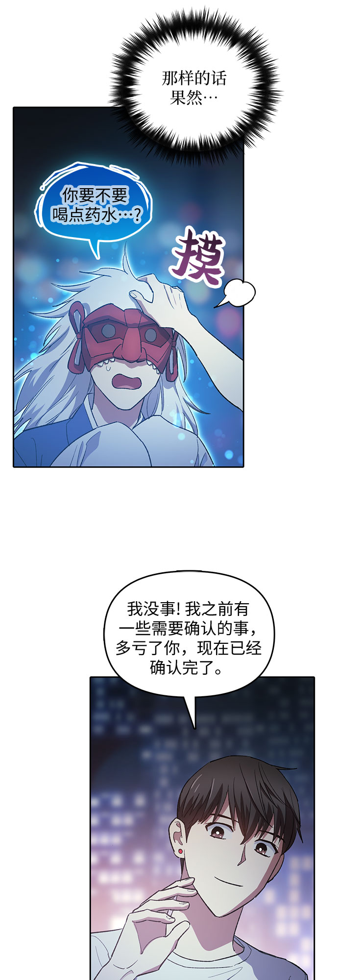 [第48话] 来自系统的信息62