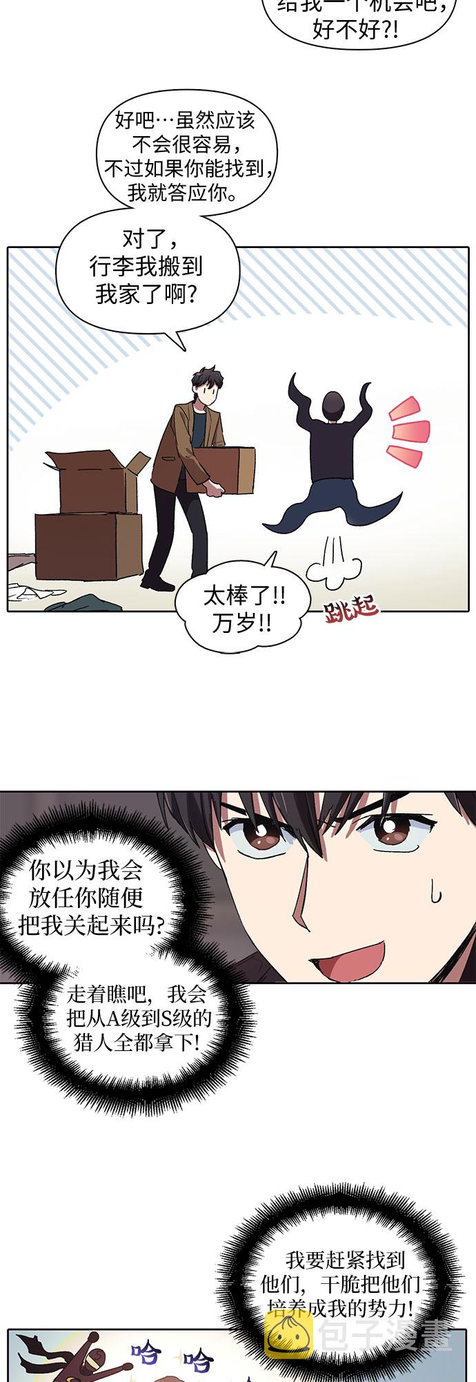 [第8话] 猎人协会6