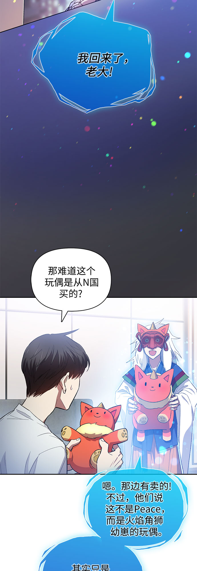 [第48话] 来自系统的信息19