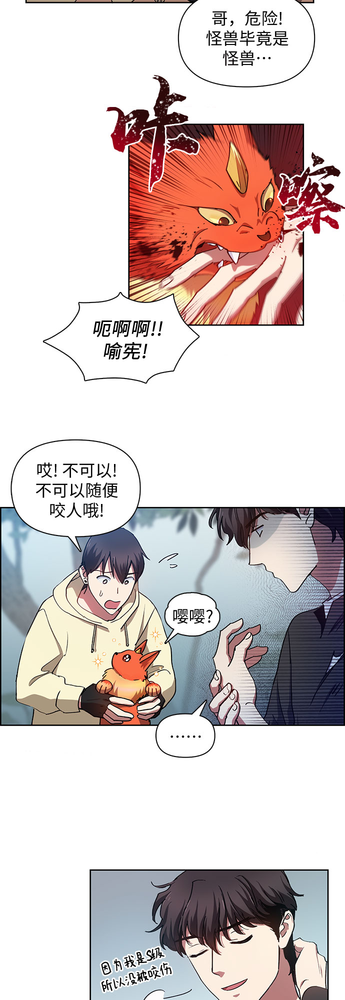 [第22话] 火焰角狮(2)23