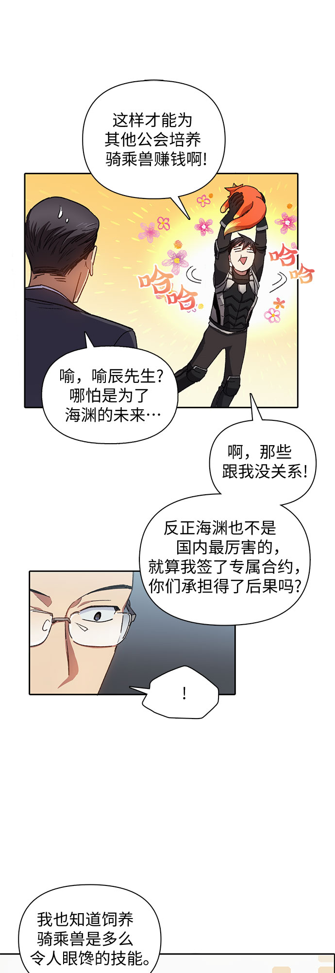 [第26话] 魔兽饲养员31