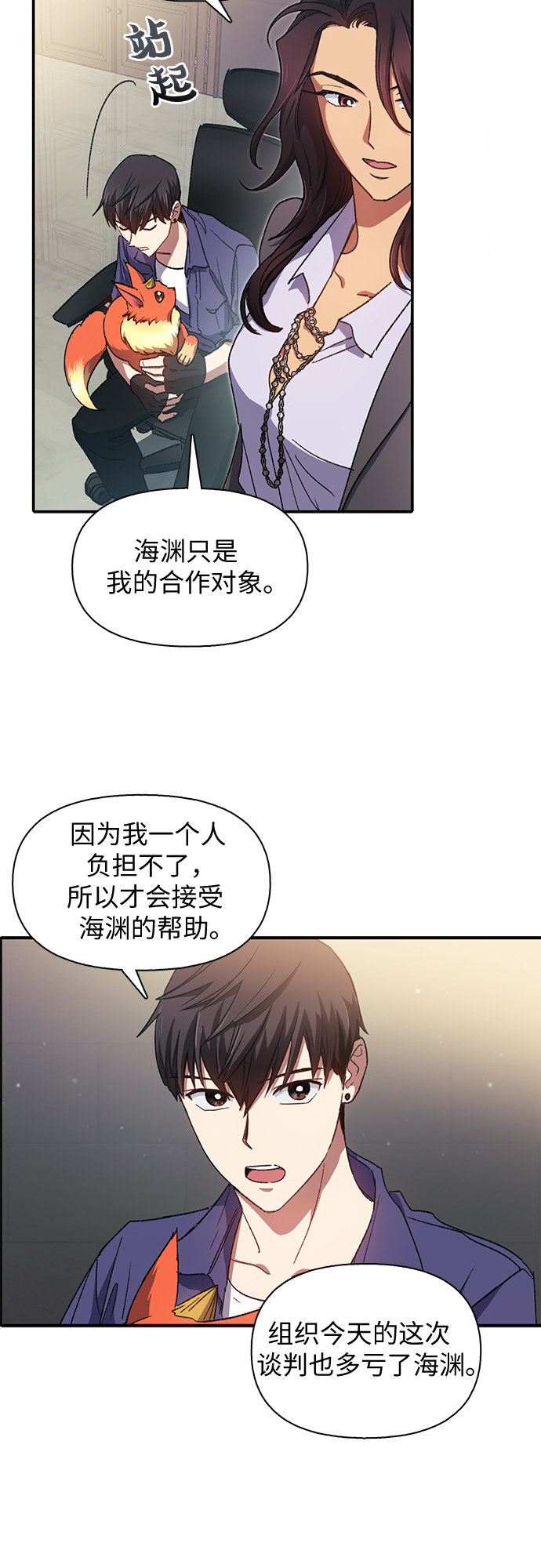[第27话] 五大公会谈判32