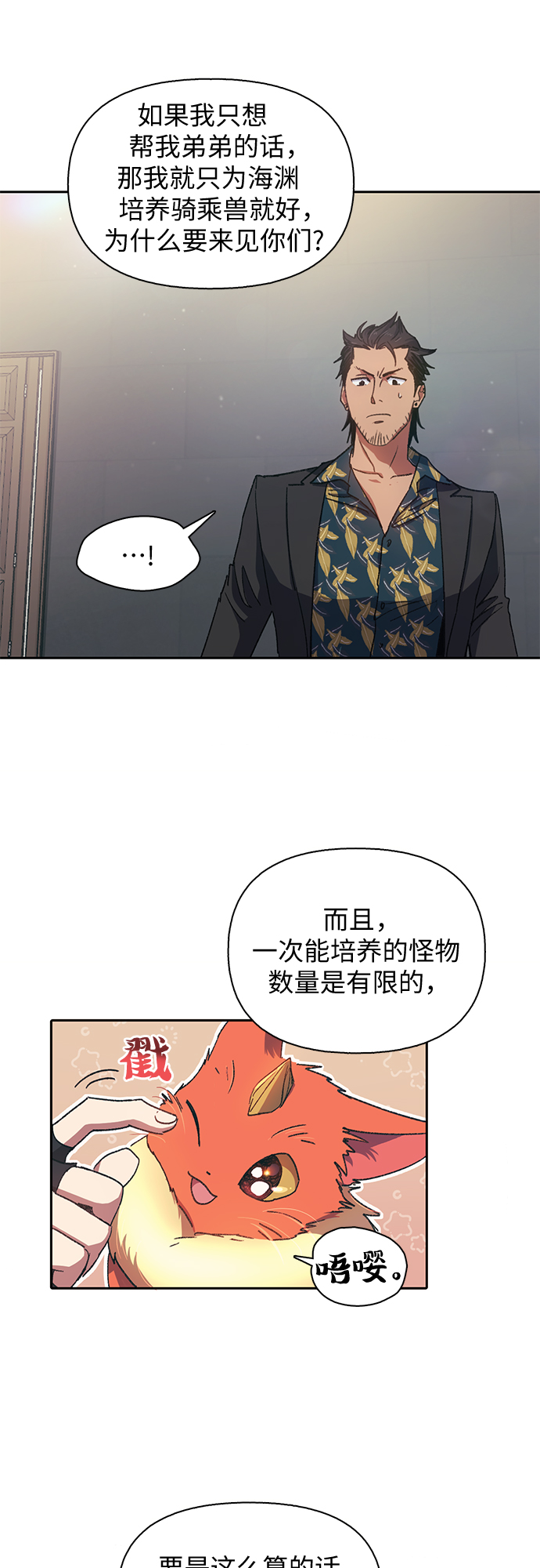 [第27话] 五大公会谈判33