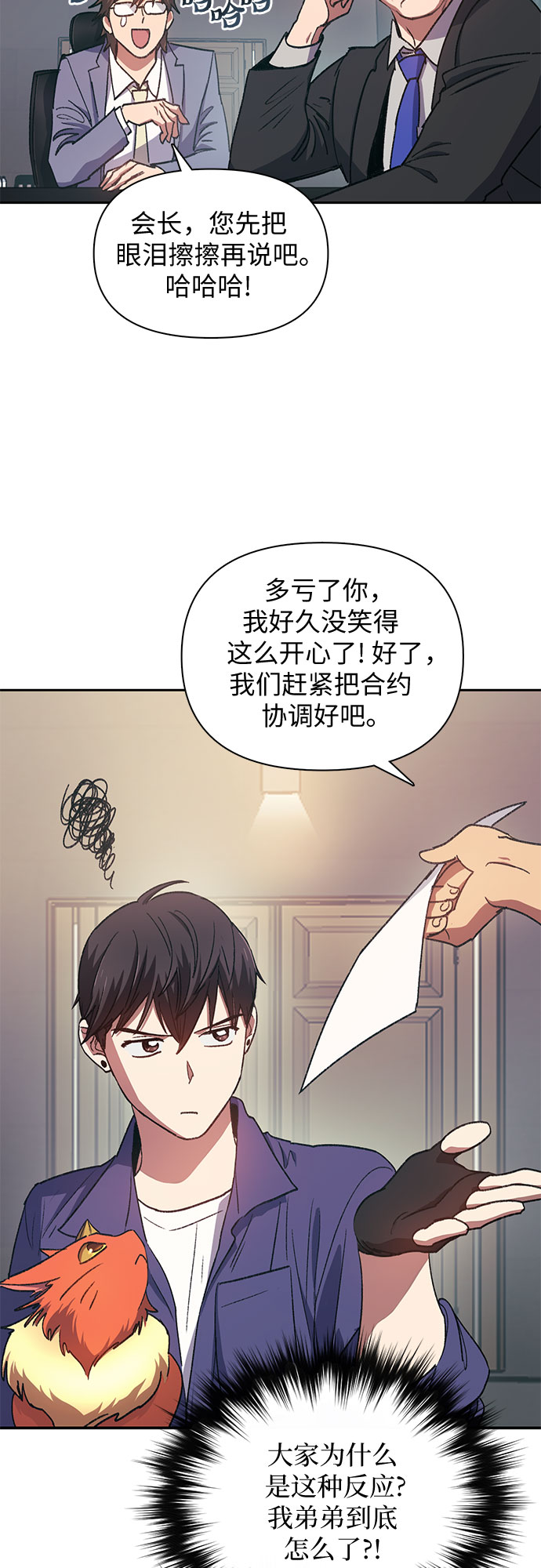 [第28话] 我是建筑持有人8