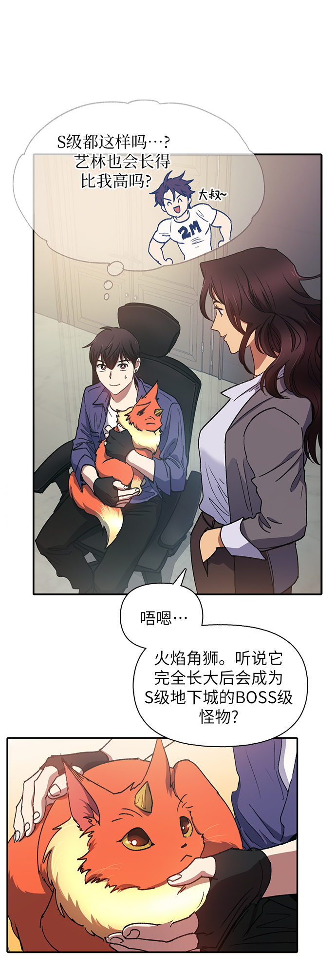 [第27话] 五大公会谈判25