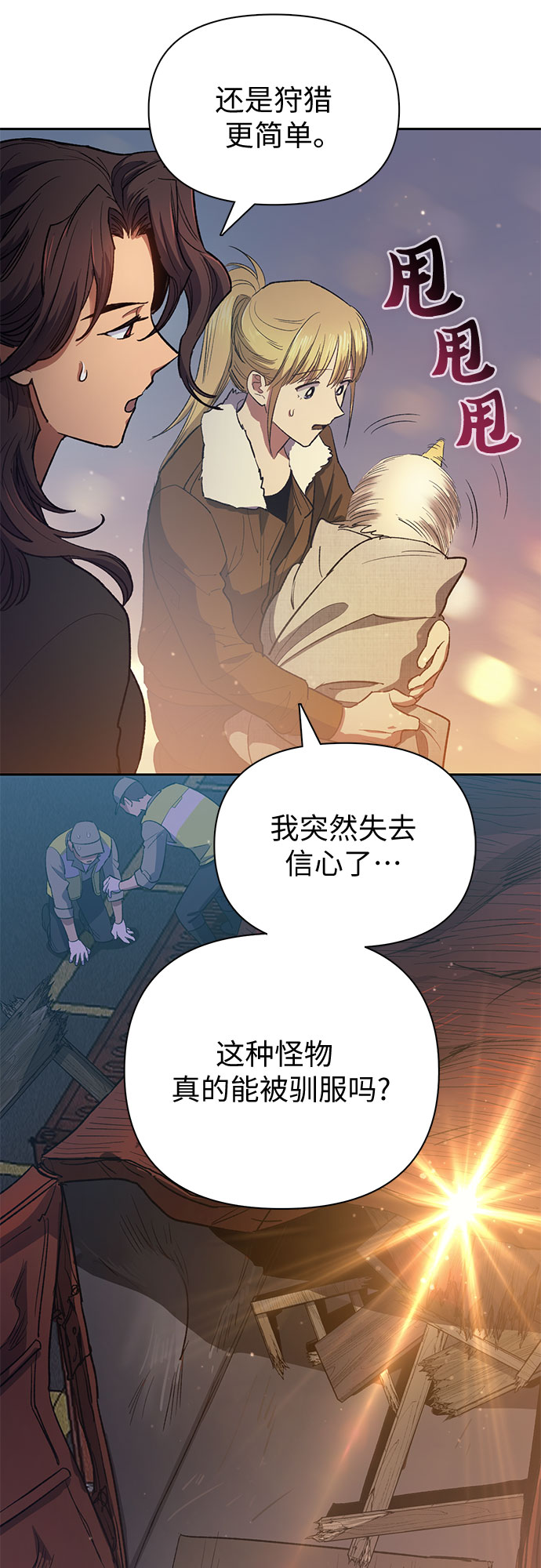 [第56话] 新的魔兽朋友们34
