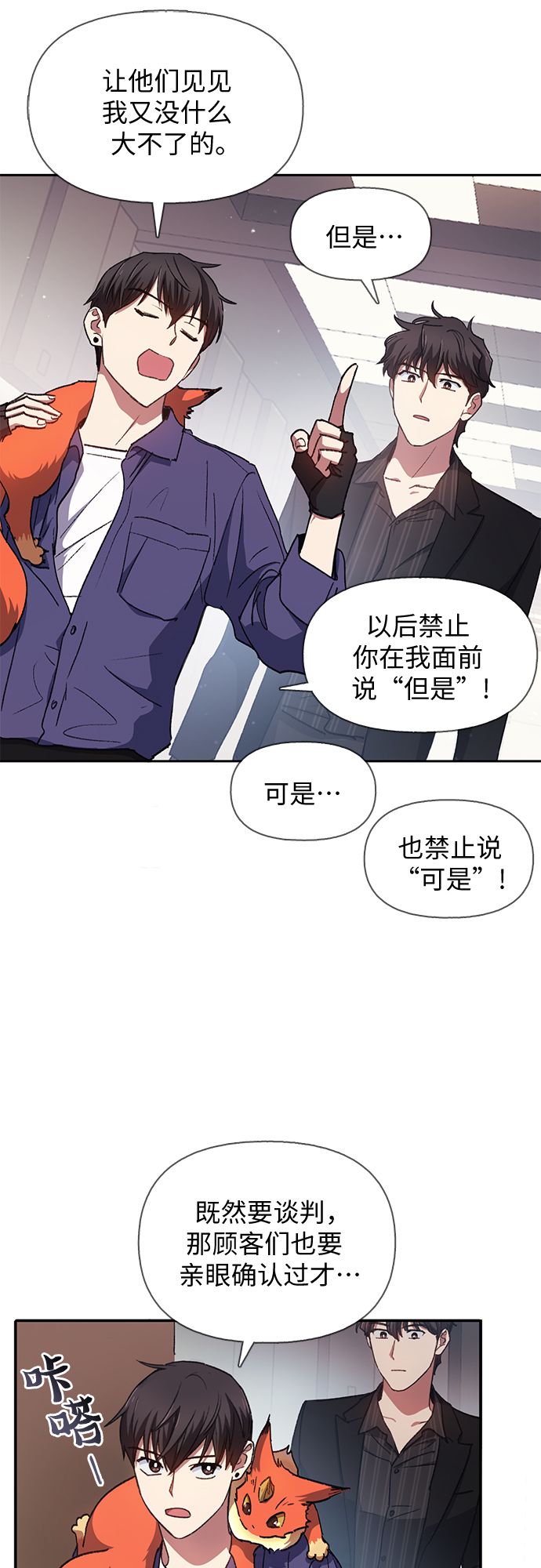 [第27话] 五大公会谈判10