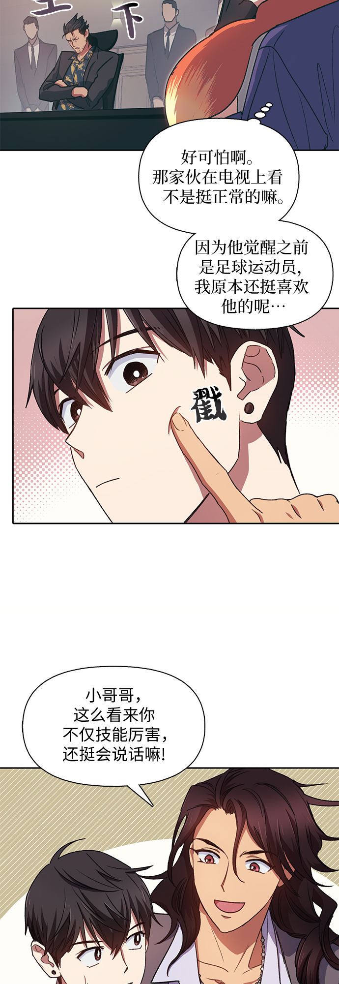 [第27话] 五大公会谈判36