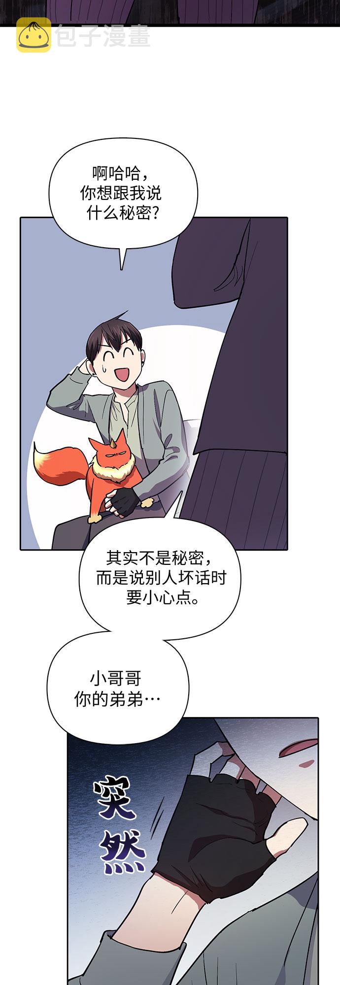 [第32话] 我的弟弟…37