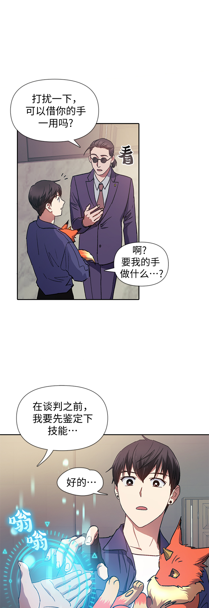 [第27话] 五大公会谈判15