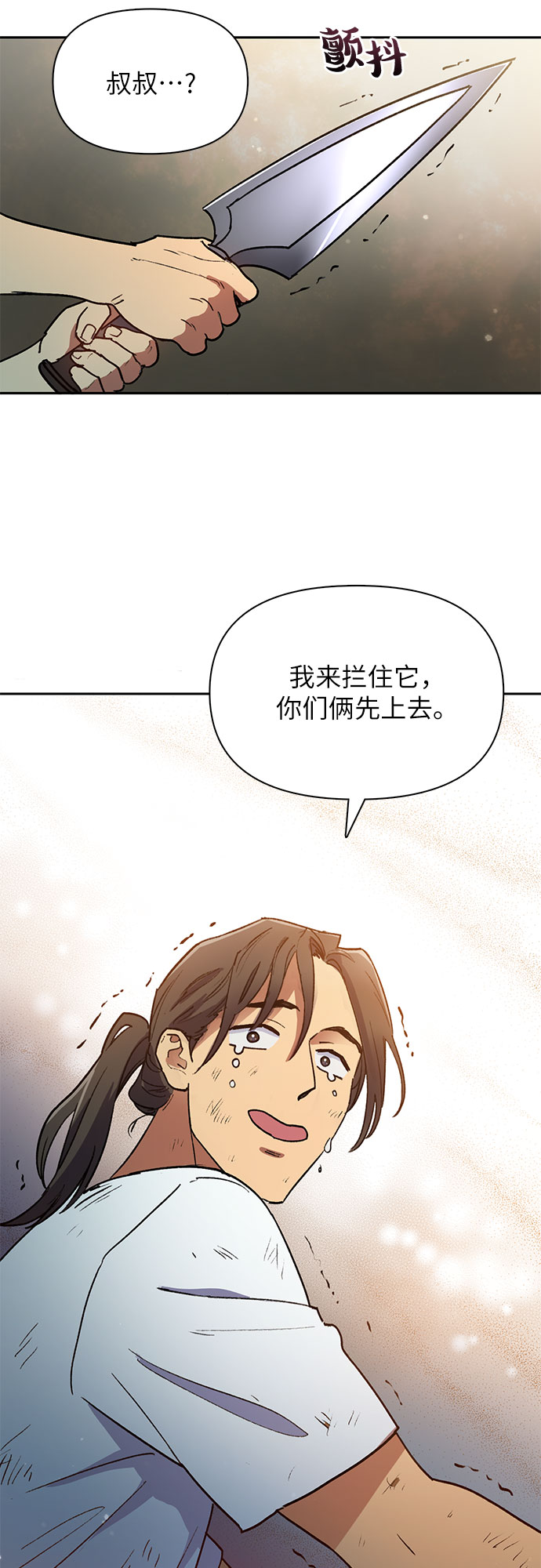 [第42话] 身陷危机的明宇!30