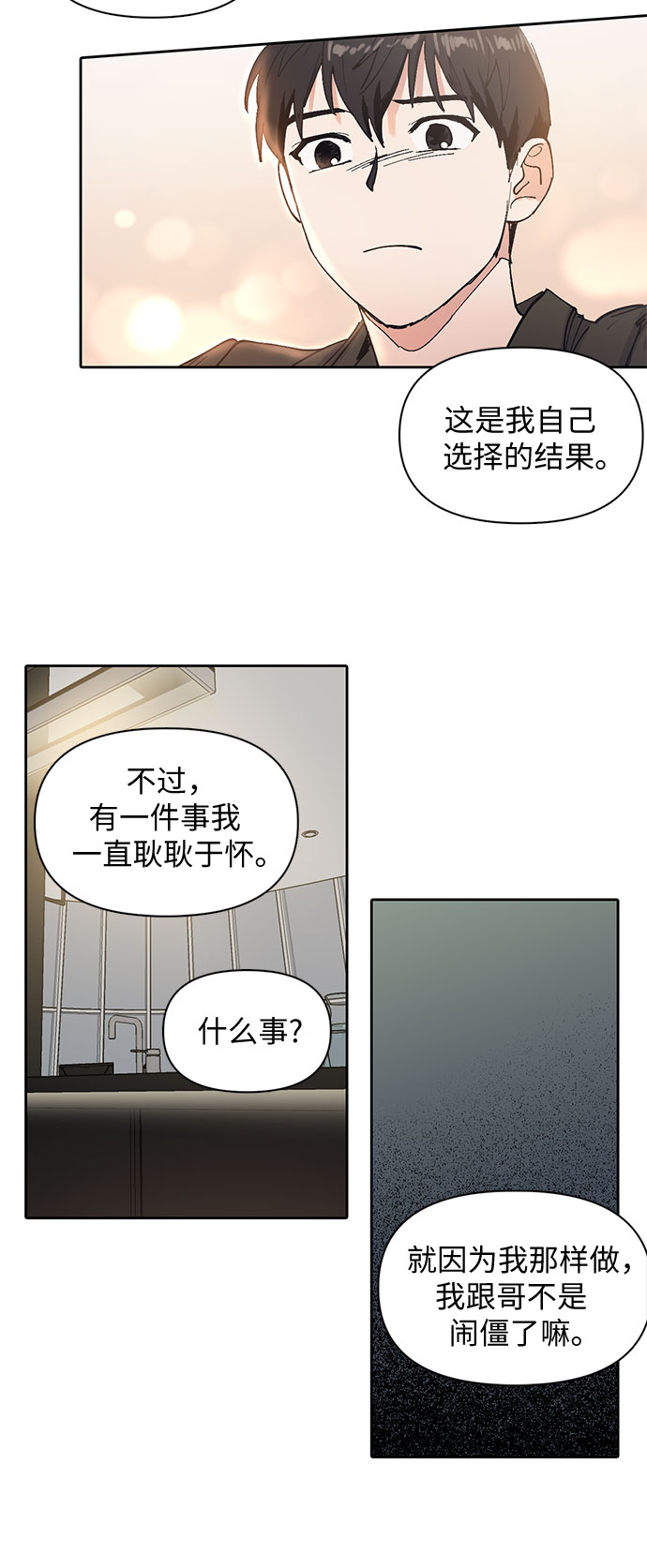 [第6话] 我的弟弟好奇怪(1)33
