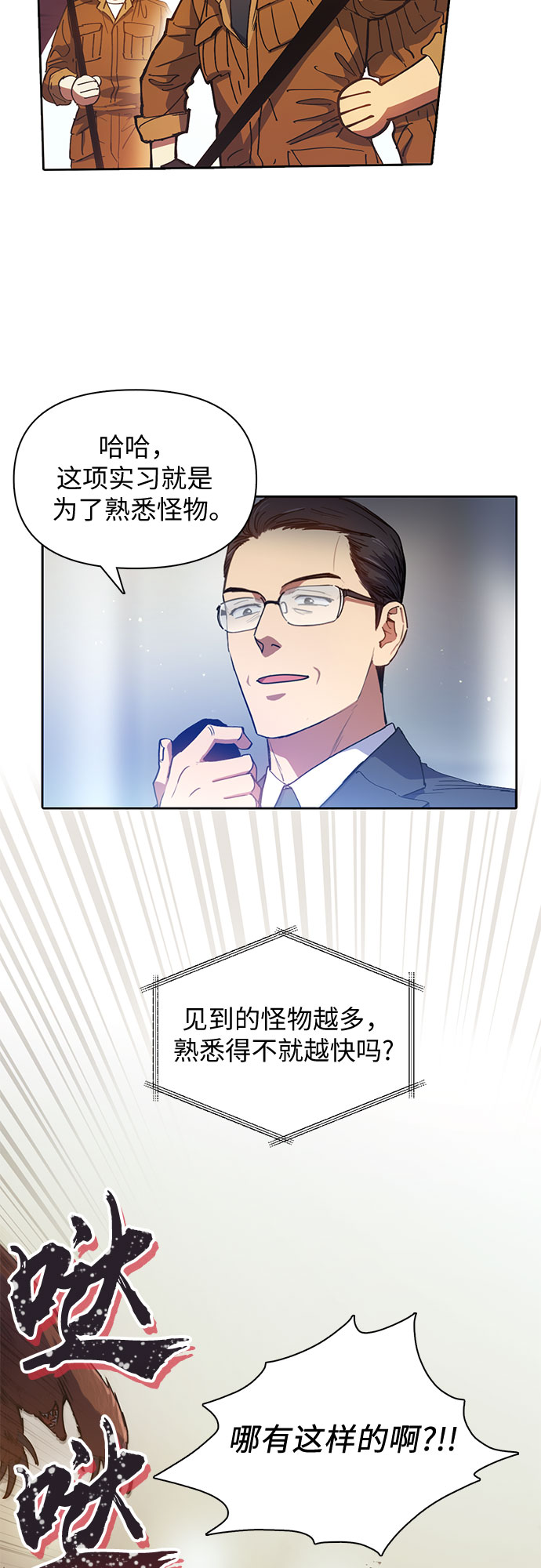 [第20话]  新手猎人教育2